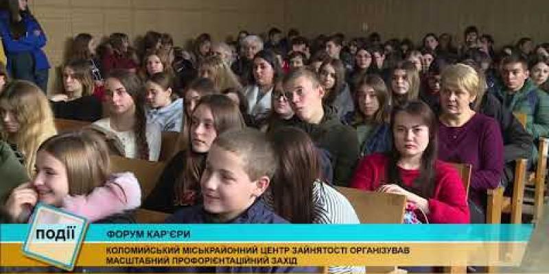 Вбудована мініатюра для 20.11.2019 сюжет ТРК &amp;quot;НТК&amp;quot; про організацію Форуму кар&amp;#039;єри у Коломиї 