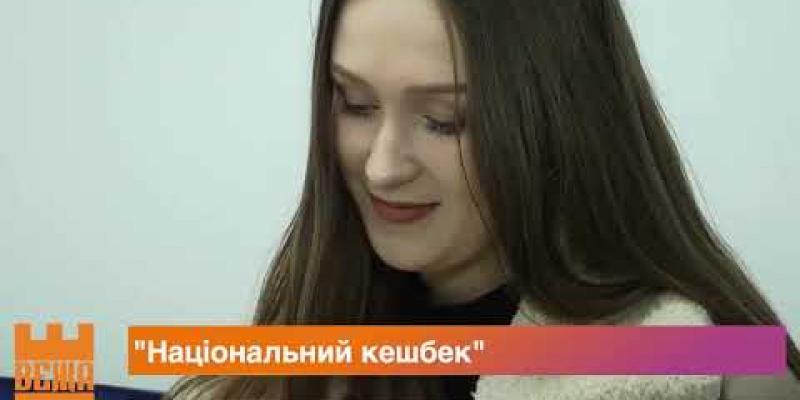 Вбудована мініатюра для 20.05.2025 ТРК ВЕЖА про національний кешбек