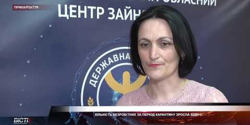 Вбудована мініатюра для 27.05.2020 ОТБ &amp;quot;Галичина&amp;quot; про ринок праці та виплату допомоги по частковому безробіттю